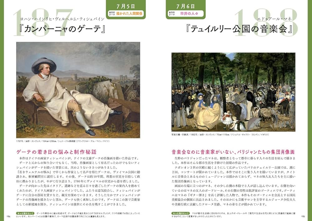 366日の西洋美術 人物画編 (366日の教養シリーズ) | 瀧澤 秀保